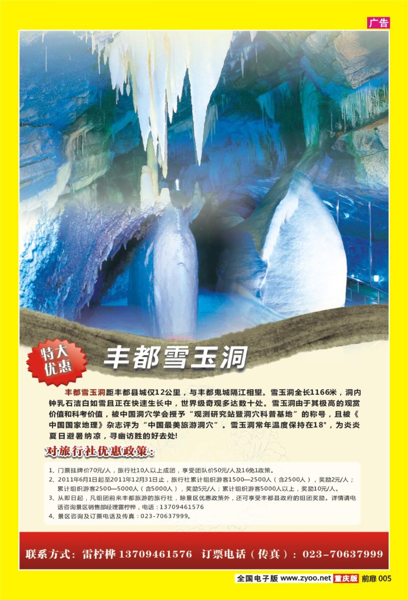00扉页005   357  丰都雪玉洞
