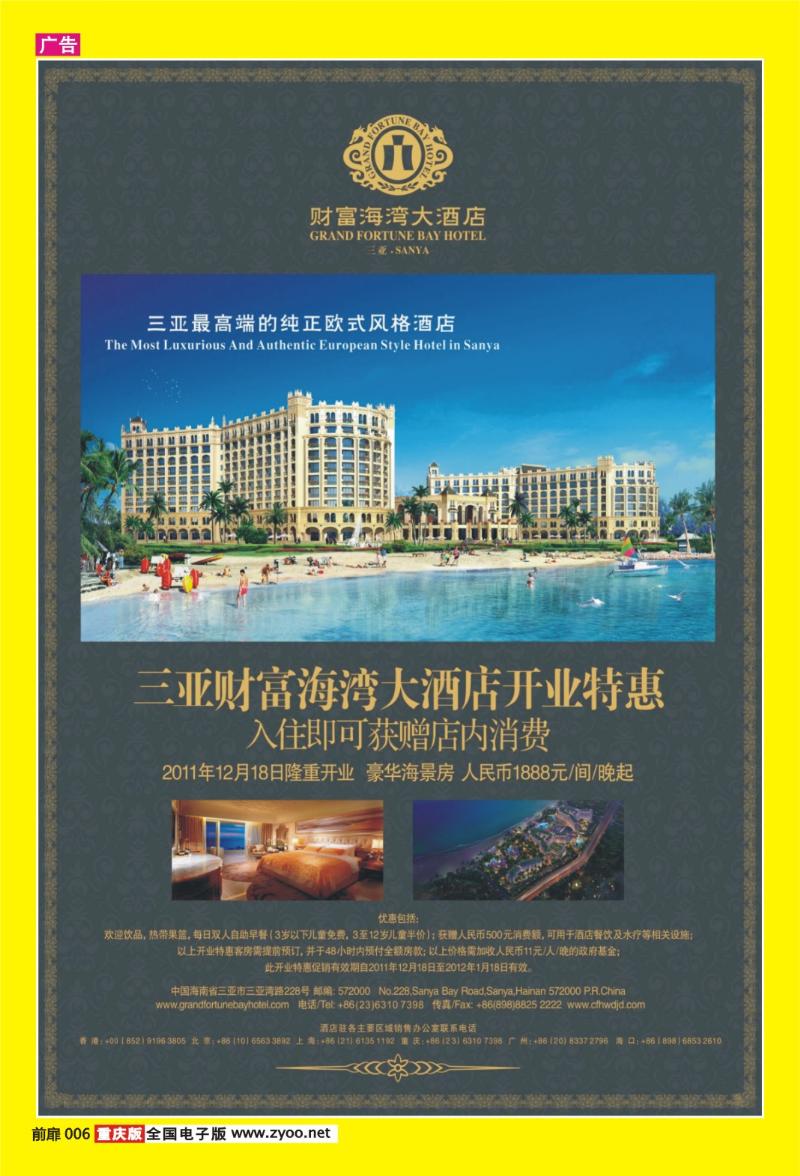 00扉页006   357    三亚财富海湾大酒店开业特惠推广