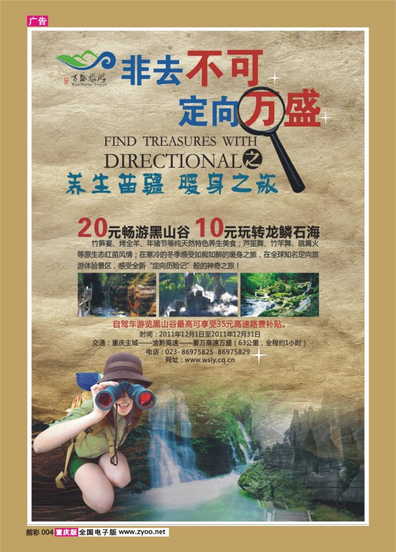 004   357   万盛黑山谷00