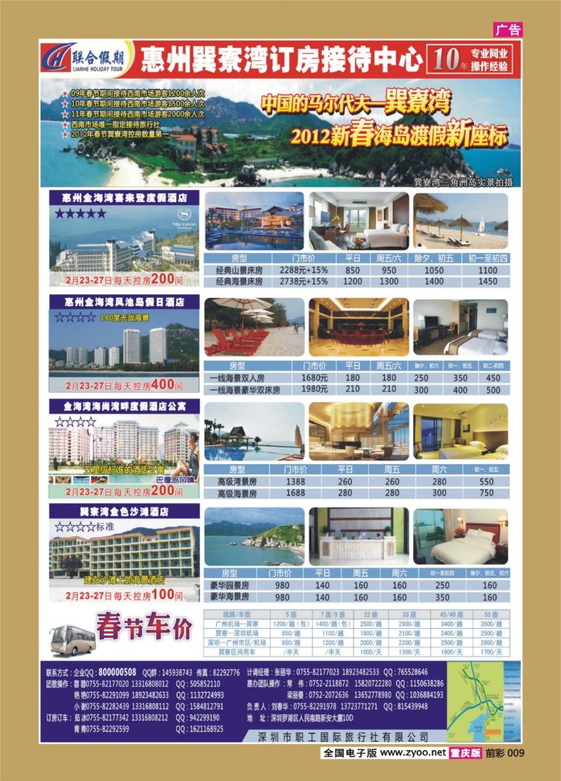 009   357期  惠州巽寮湾订房接待中心