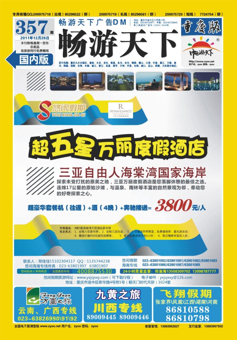 00封底   357期  悠闲假期