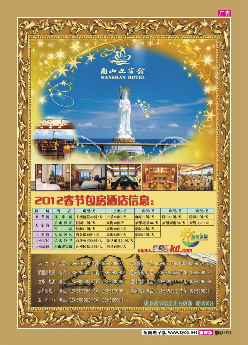 011   357期   三亚热带休闲旅行社--南山
