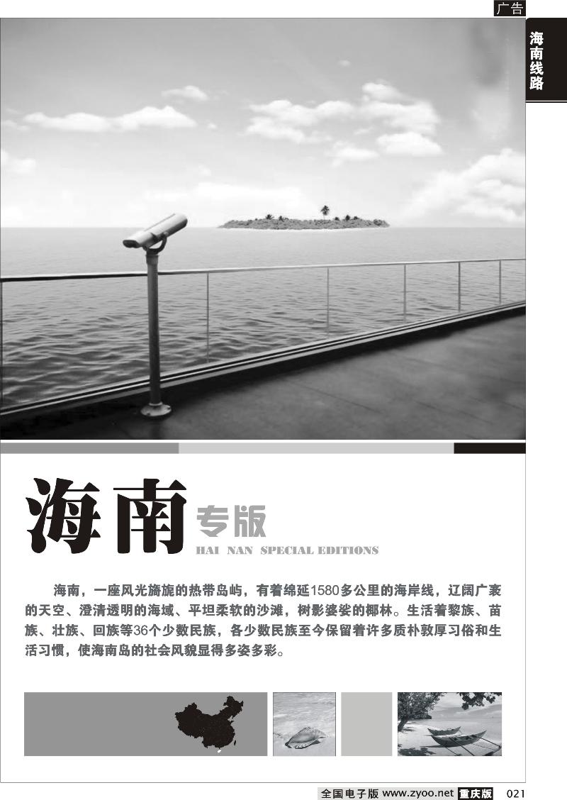 021 海南线路