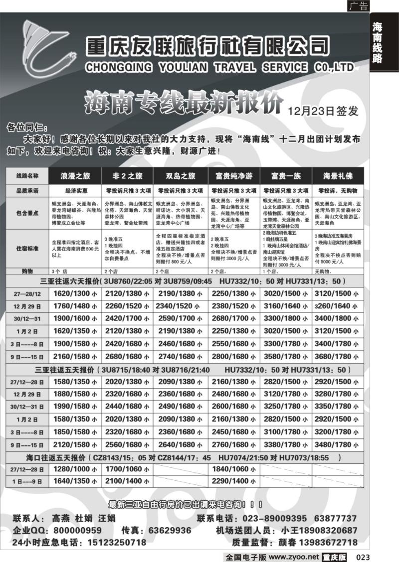023 357期  友联