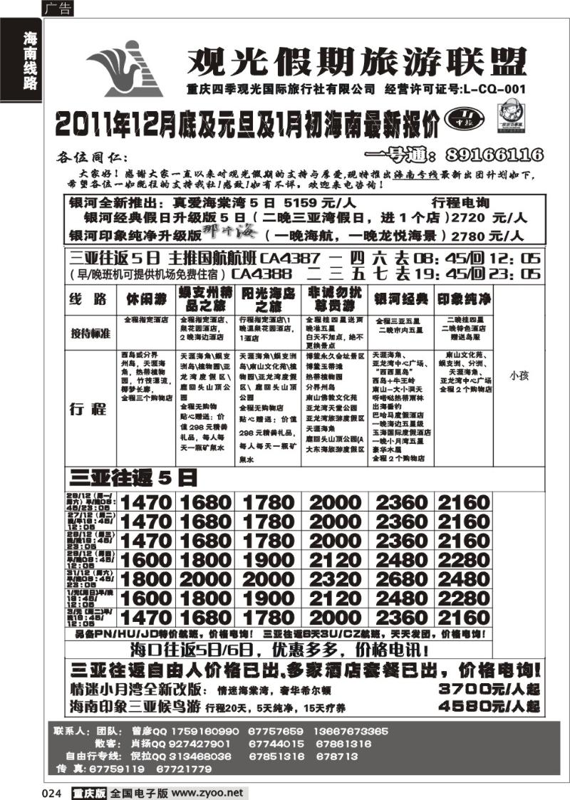 024 观光11月海南