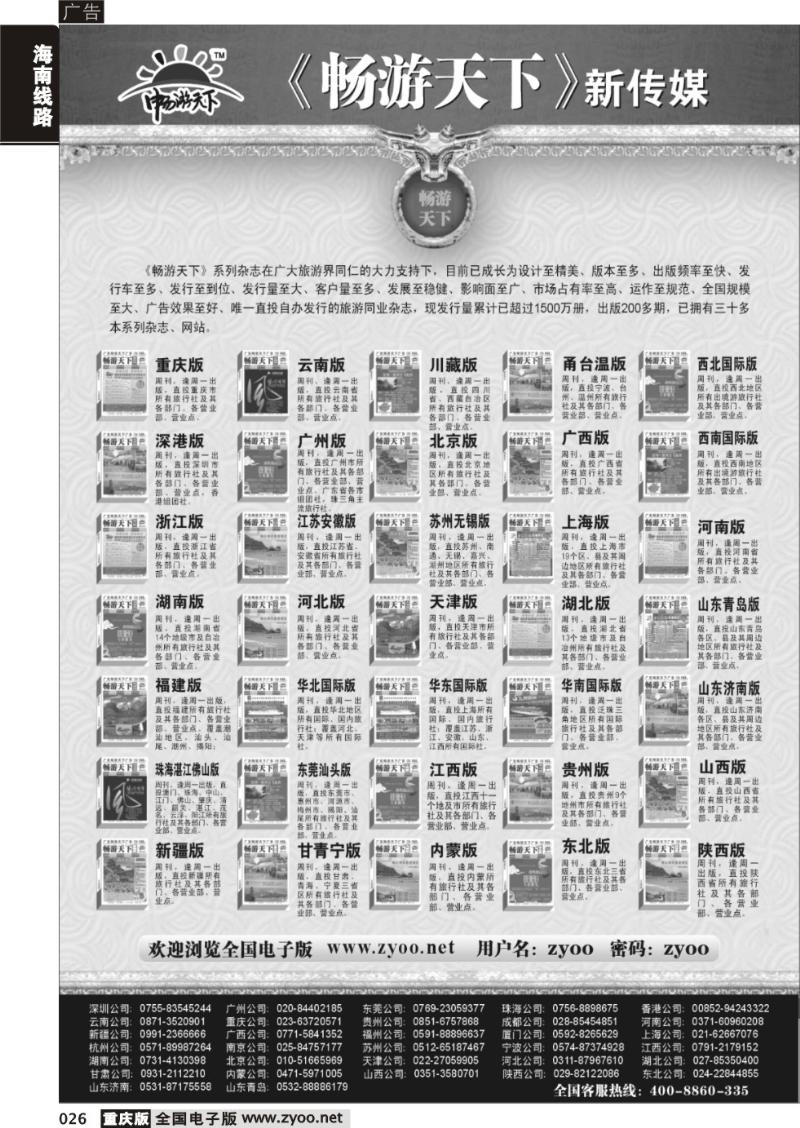 026 畅游天下系列传媒（黑）