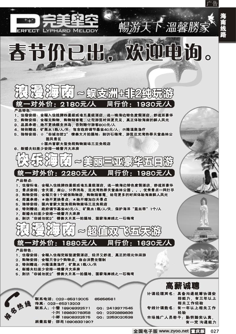 027 完美星空海南