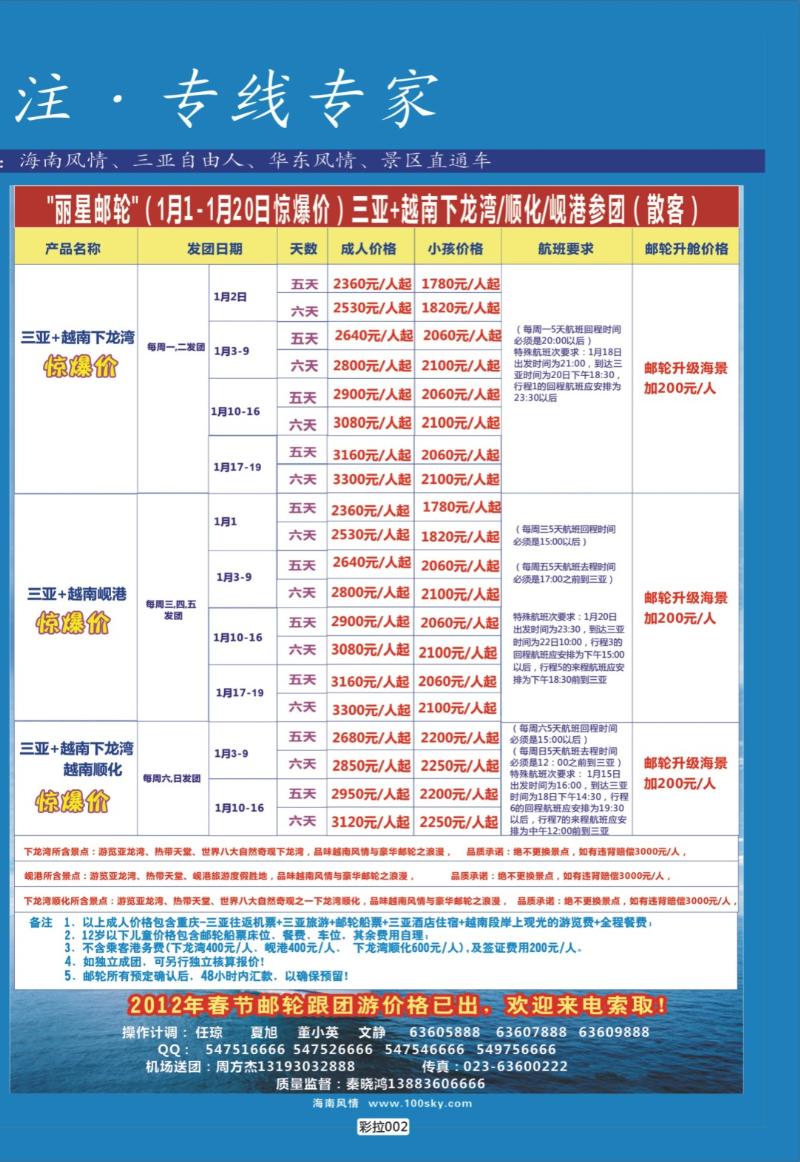 彩拉002   357   邮轮船票-邮轮跟团游