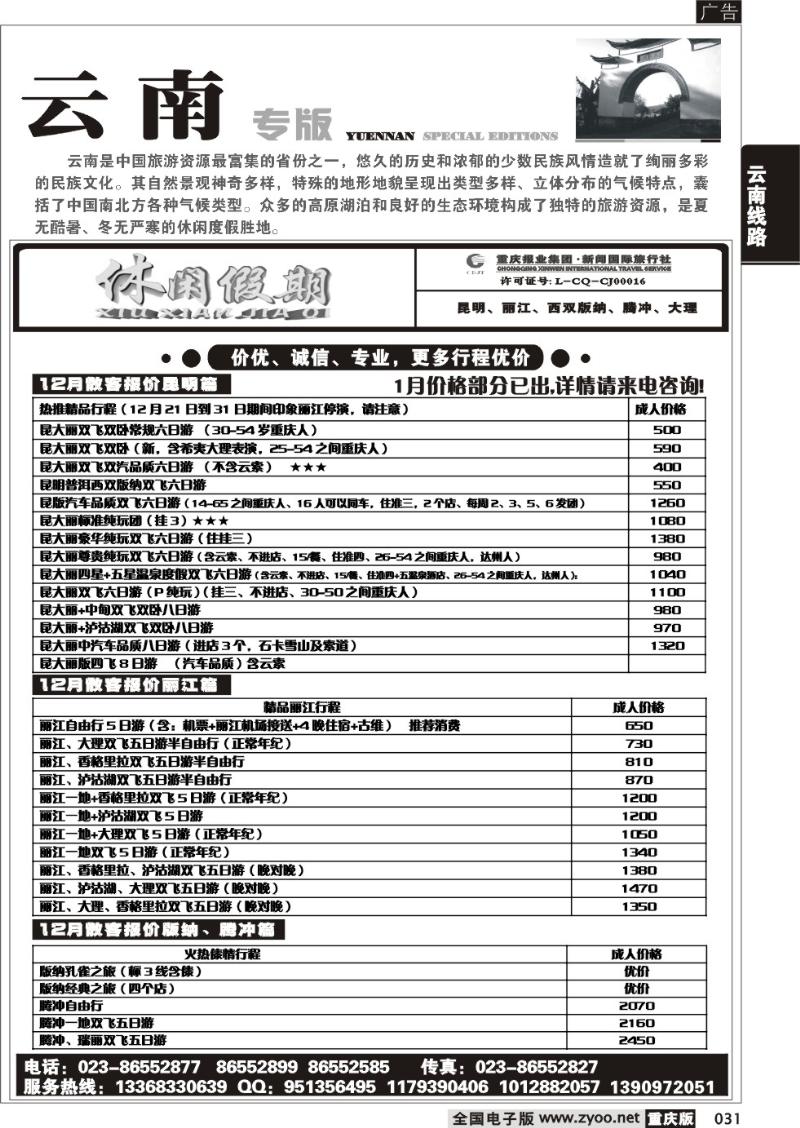 031 休闲假期