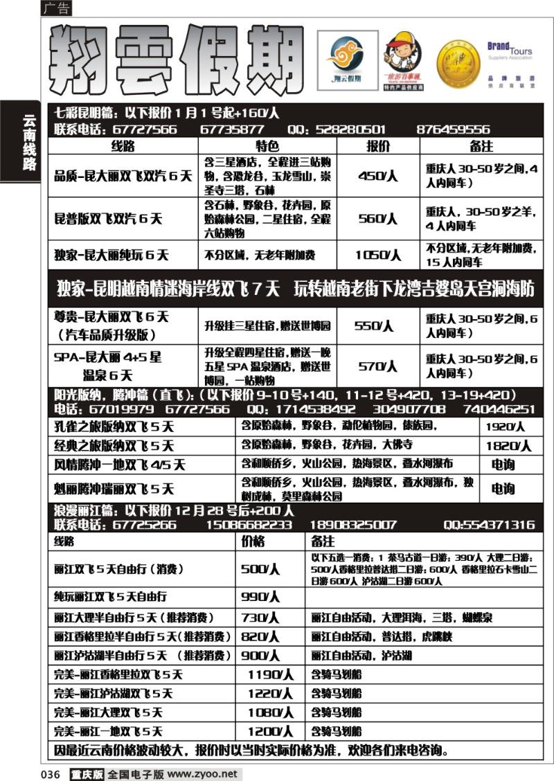 036 翔云云南