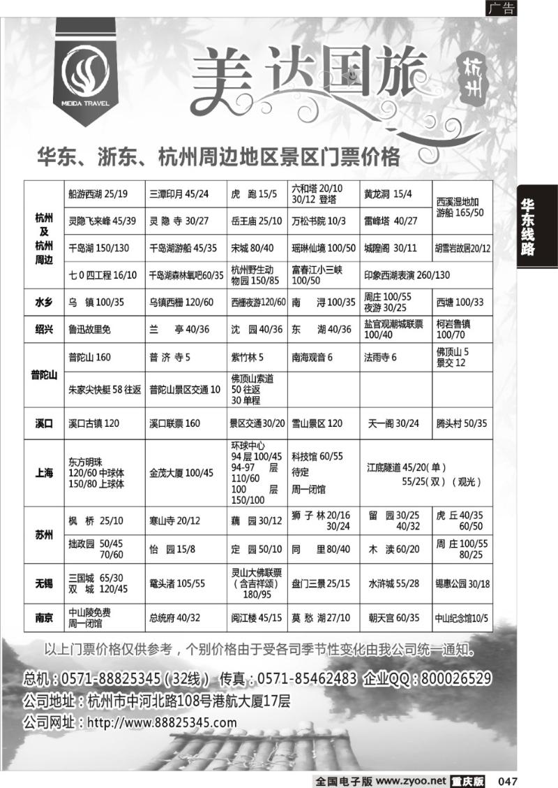 047 杭州美达国际旅行社2