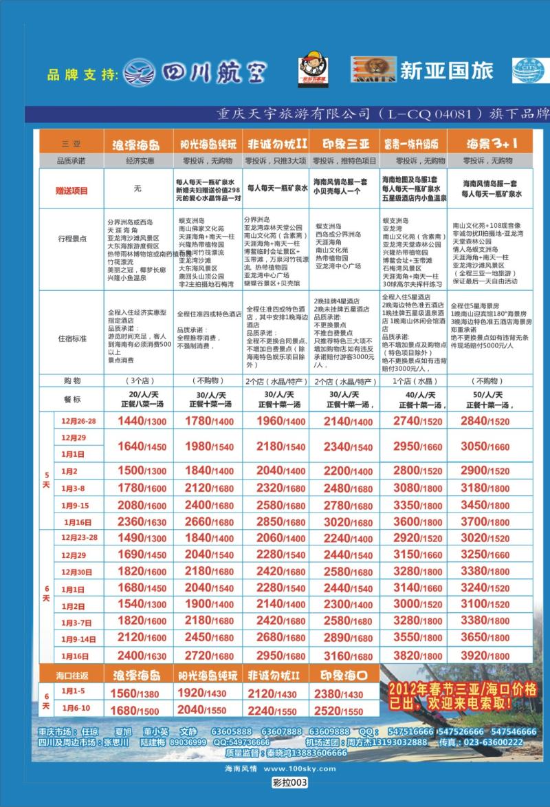 彩拉003   357   海南-直通车-华东