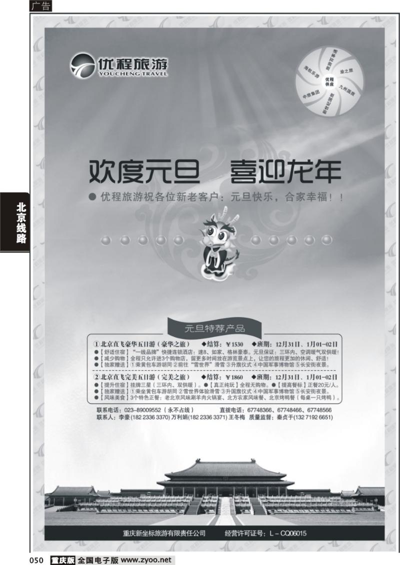 050 优程1224