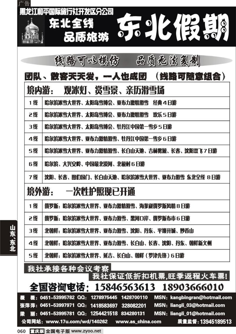 060 东北假期