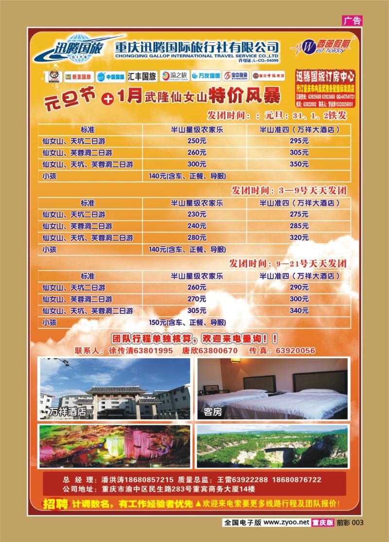 003   357期  迅腾国际旅行社-X4