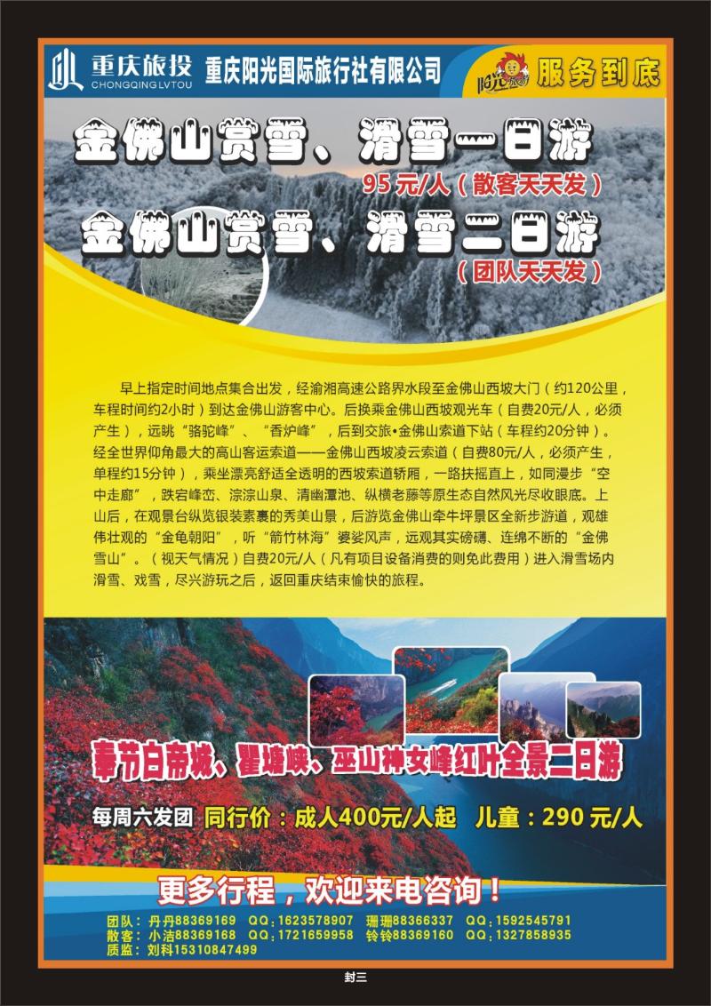00封三   357期  阳光国旅