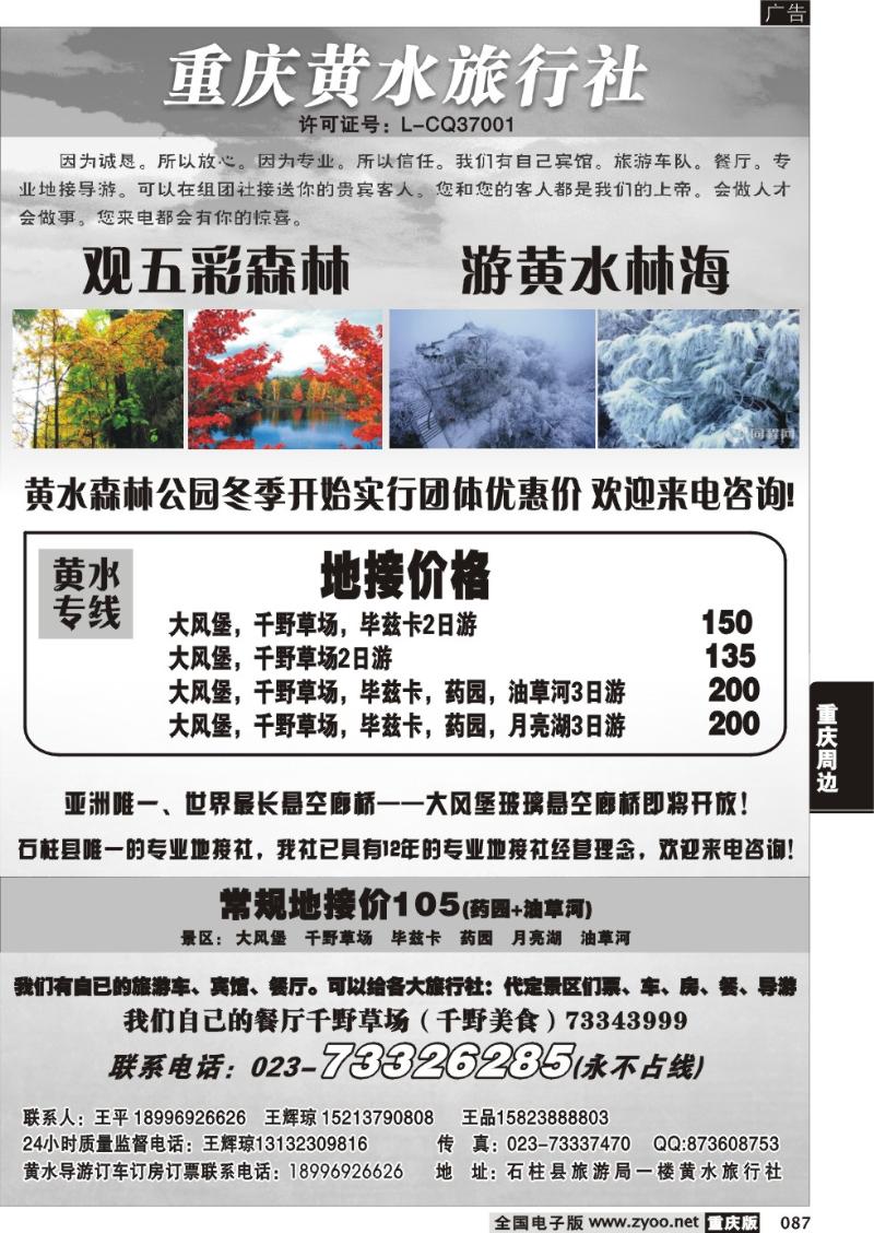087 重庆黄水旅行社(黑白)
