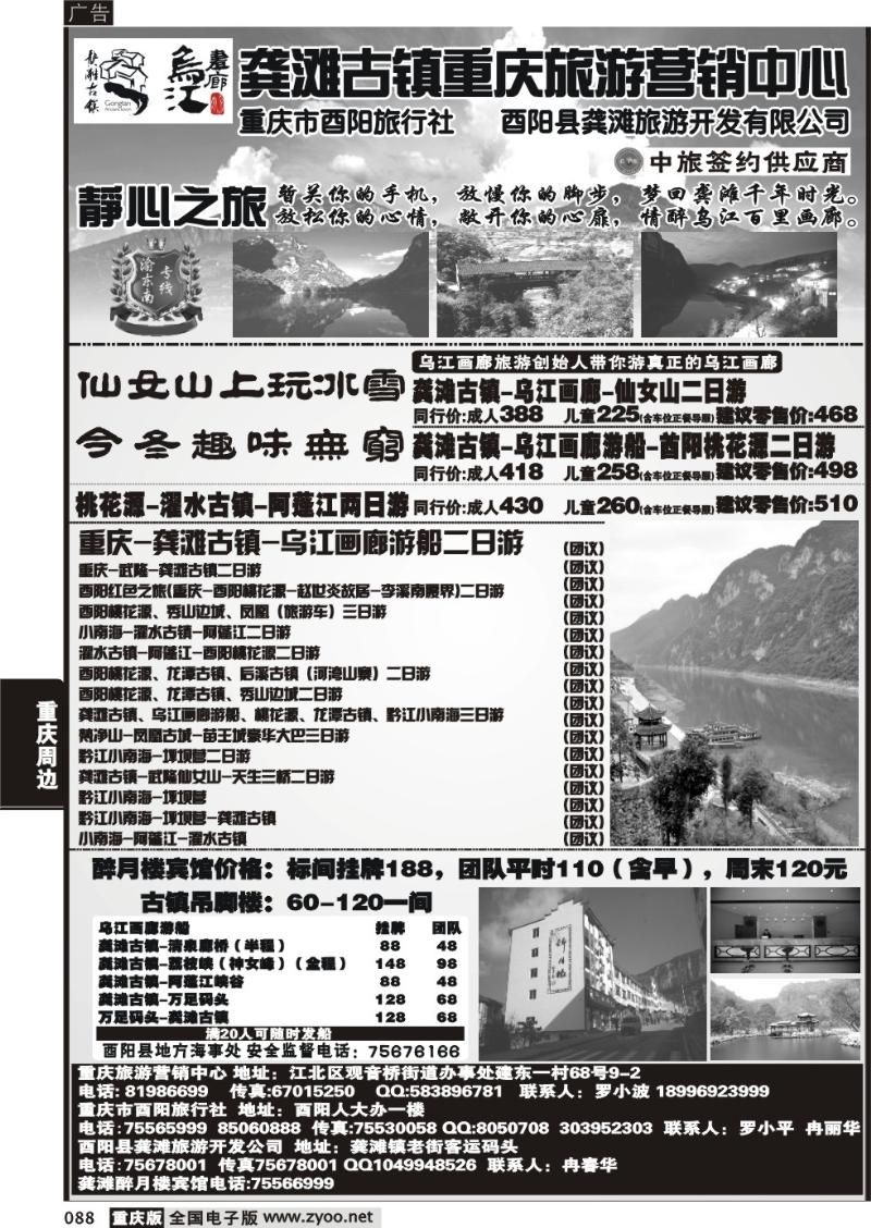 088 龚滩古镇