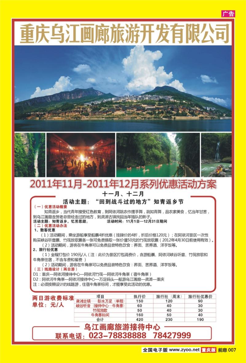 00扉页007   357  重庆乌江画廊旅游开发有限公司