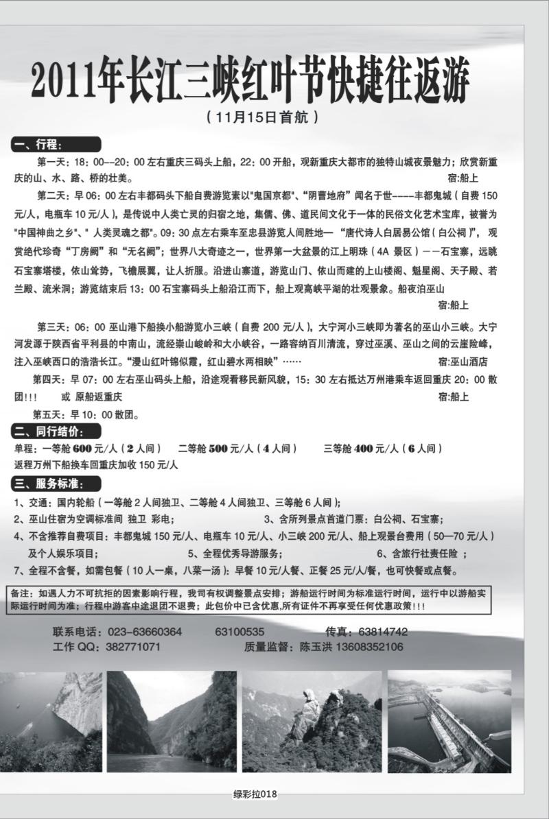 绿彩拉018 港口国旅长江三峡单彩拉页