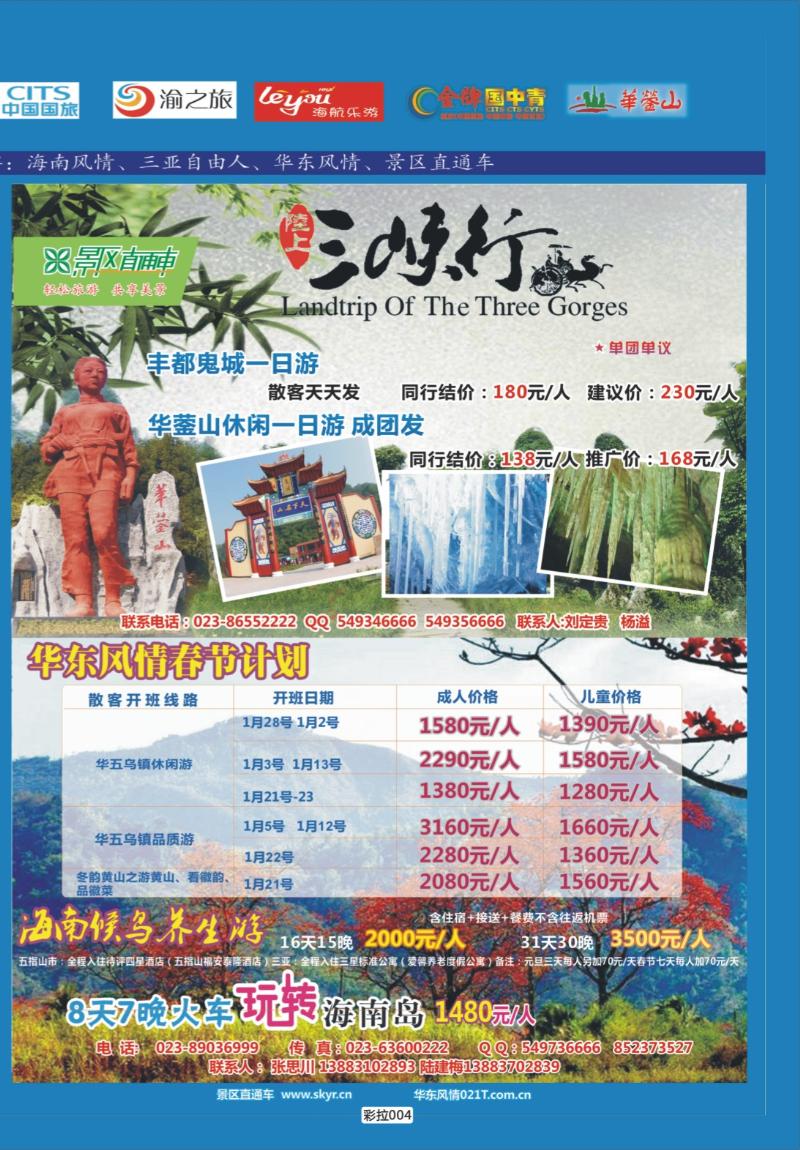 彩拉004   357   海南-直通车-华东