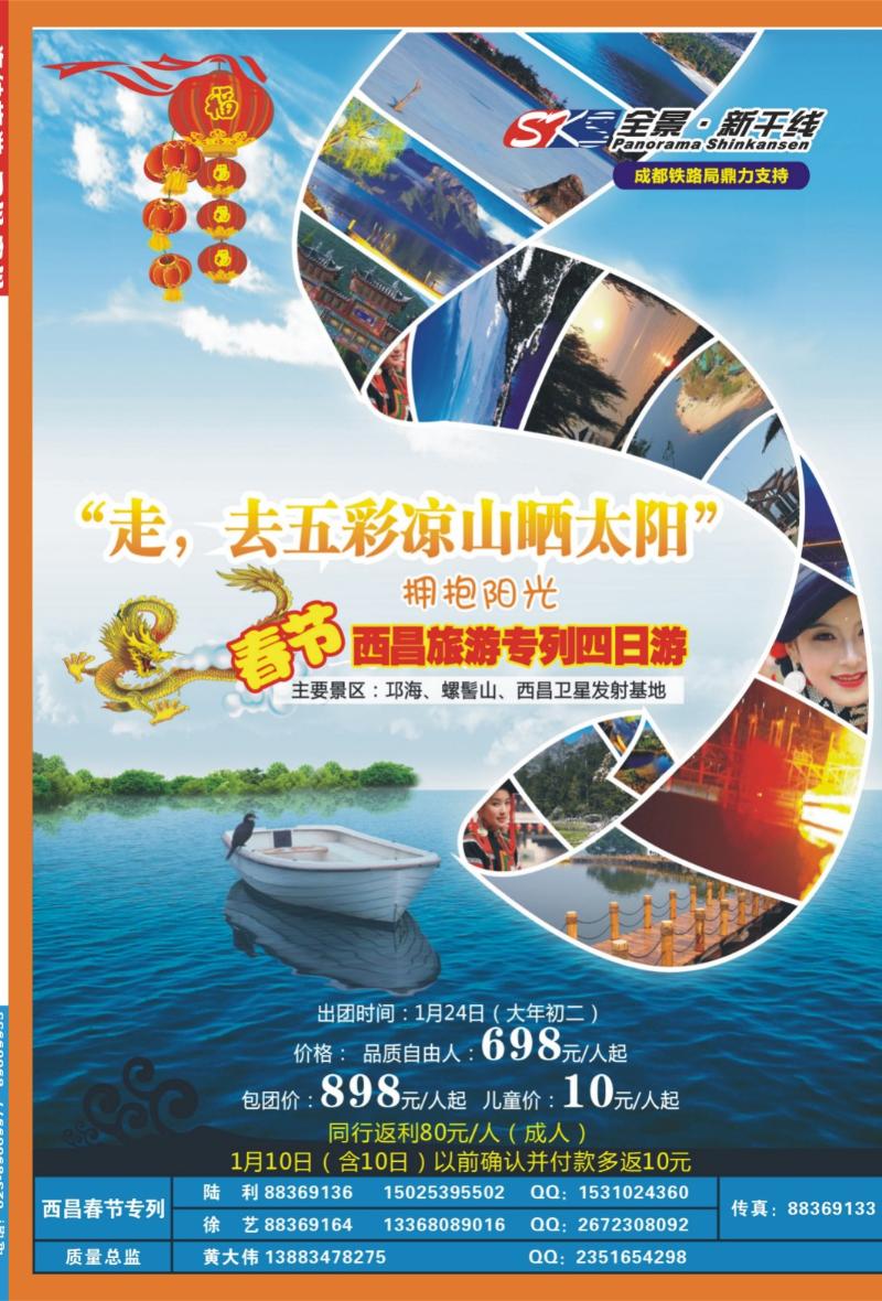 00外拉   357期  全景新干线