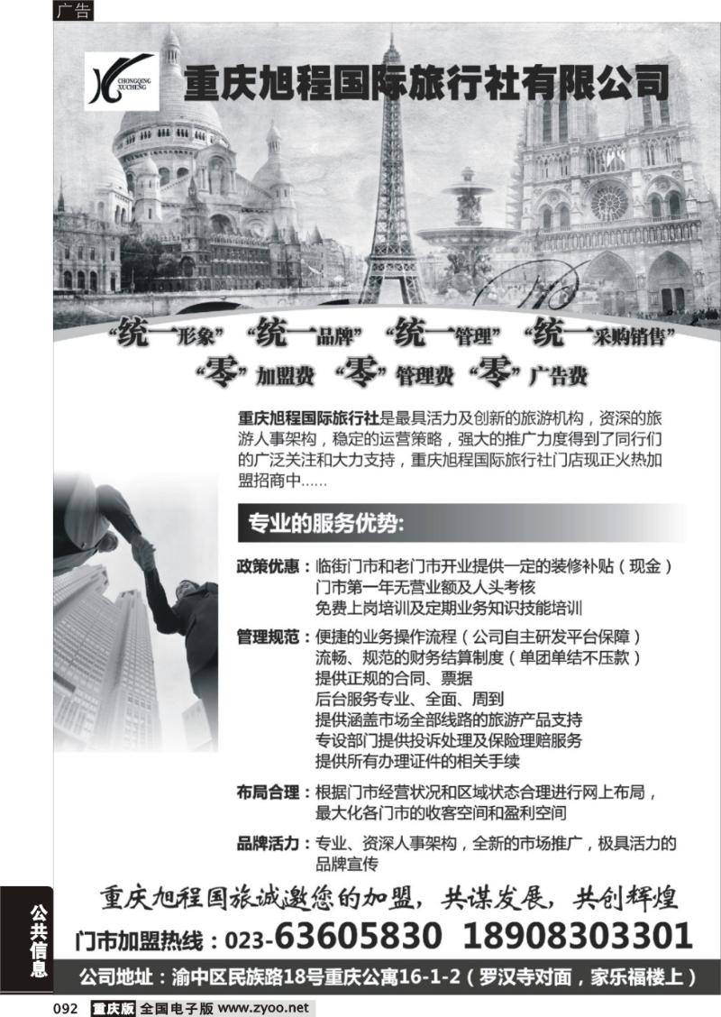 092 (黑)重庆旭程国际旅行社