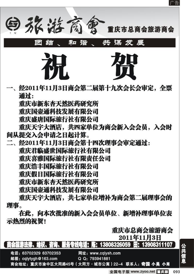 093 游商会