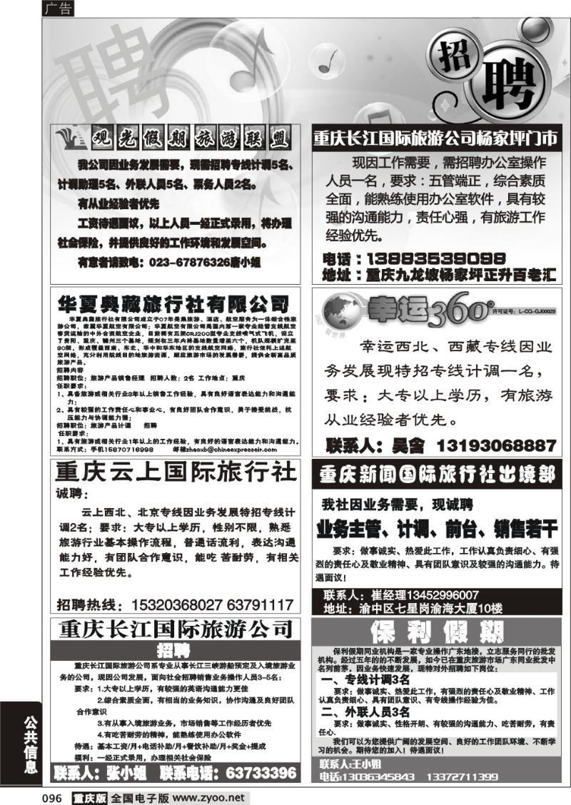 096招聘专版