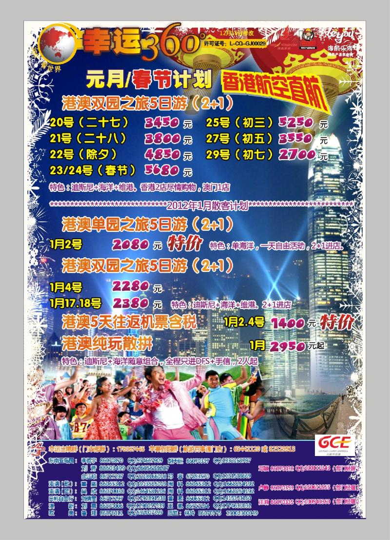 00  封二  幸运360-港澳