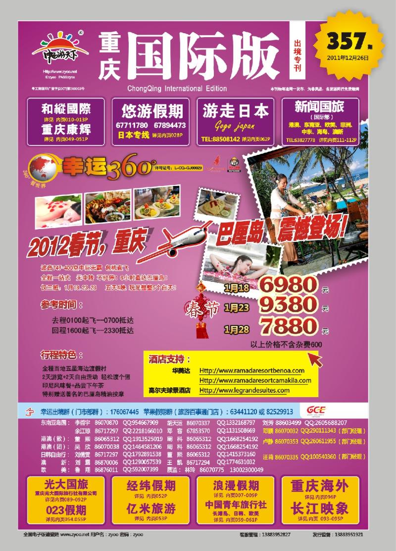 00  封面  幸运国旅