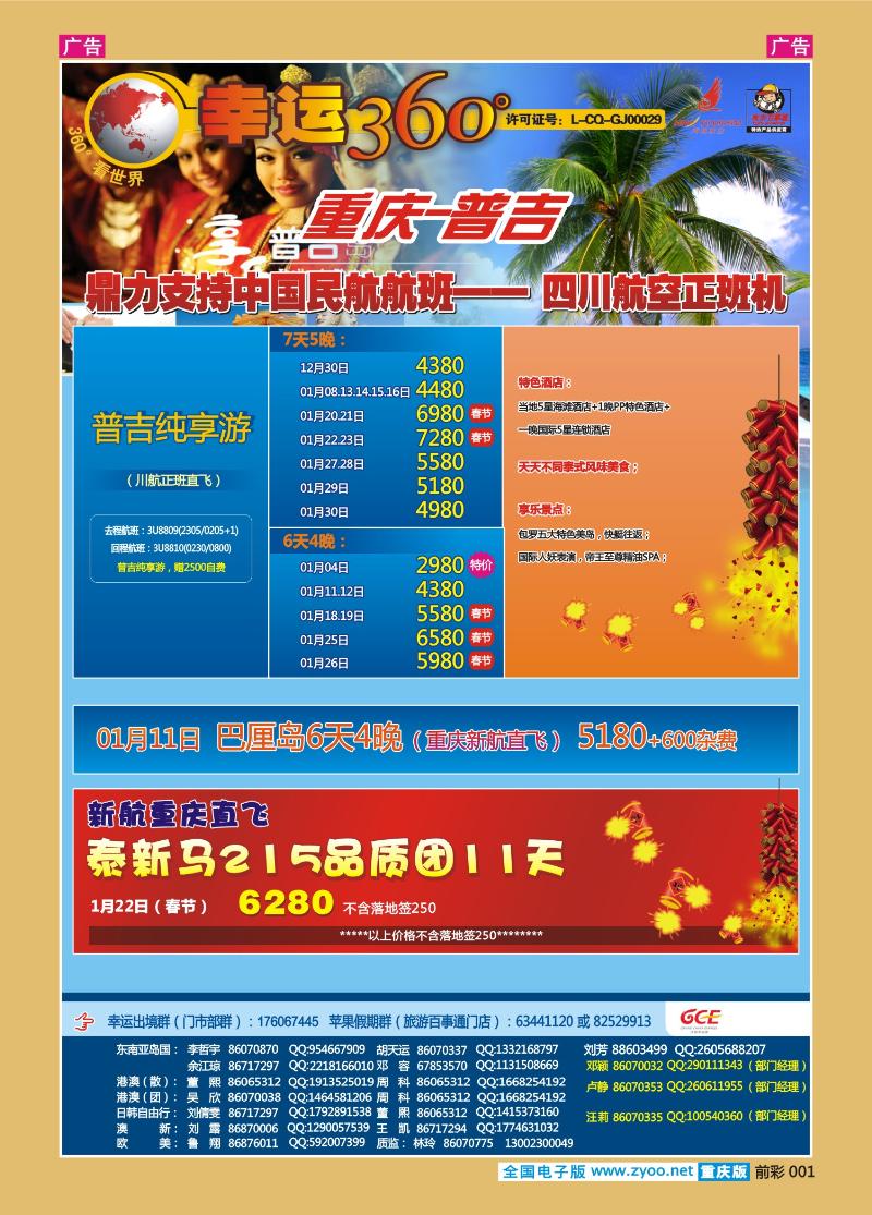 001  幸运360-普吉