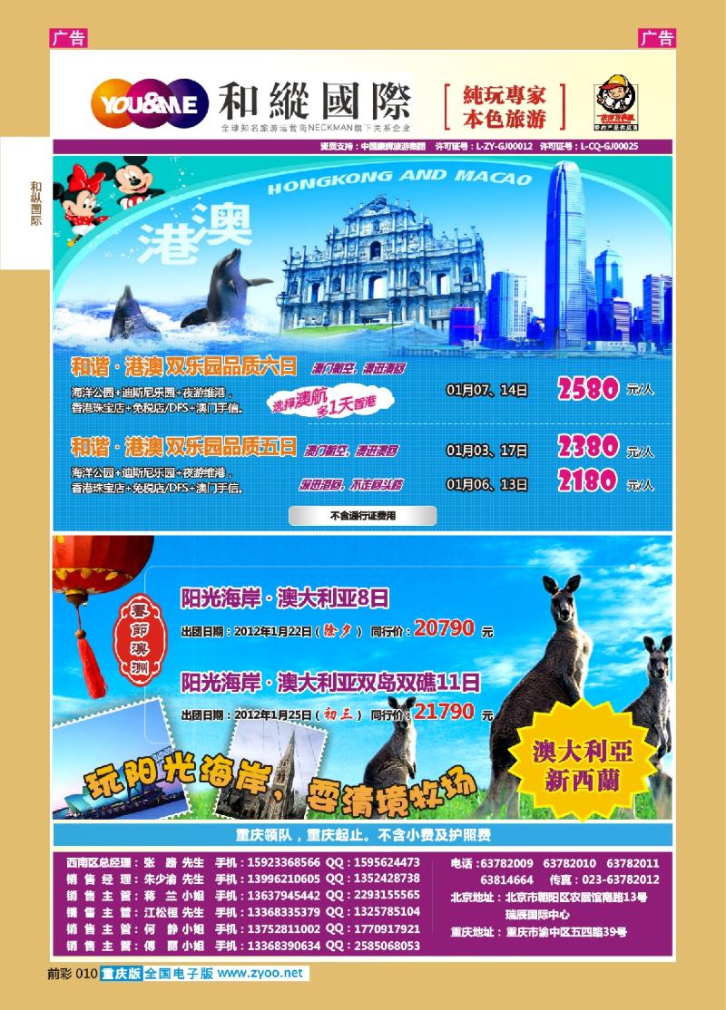 010  和緃國際