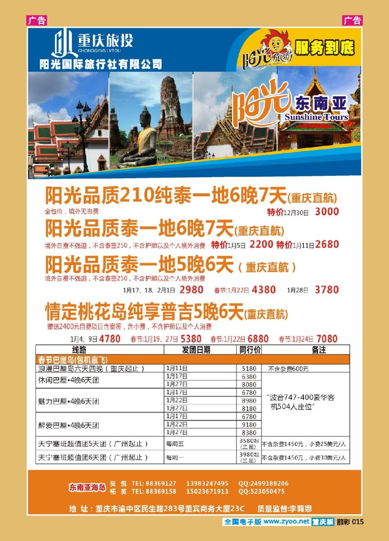 015  阳光国旅-出境(港澳+东南亚)