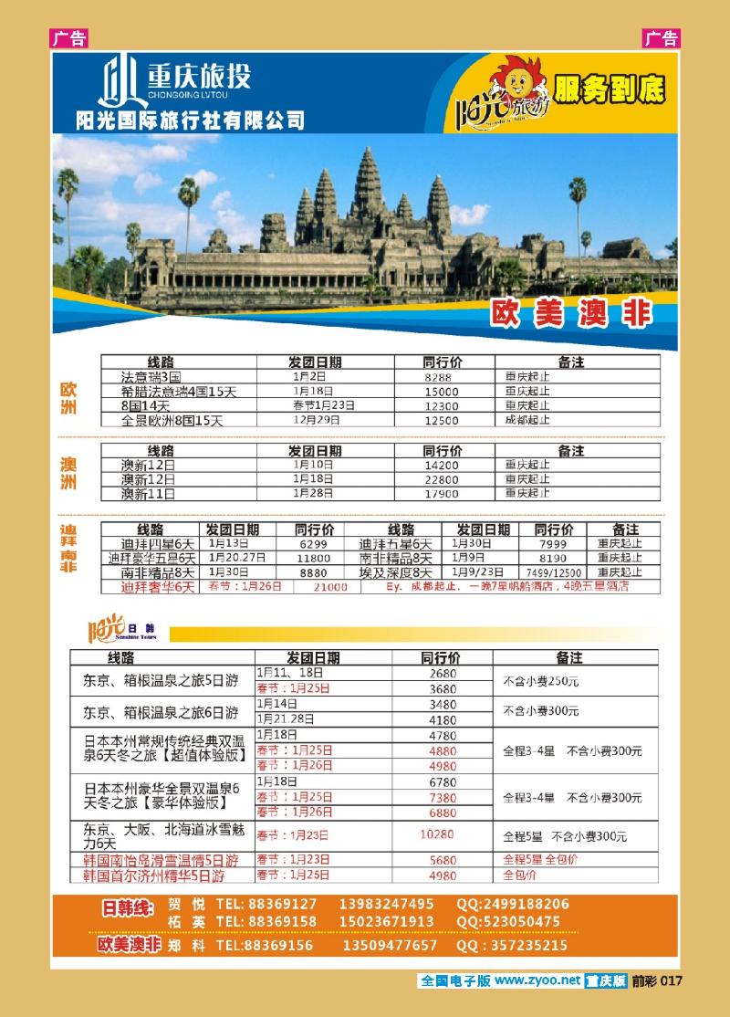 017  阳光国旅-出境(马尔代夫+日韩)