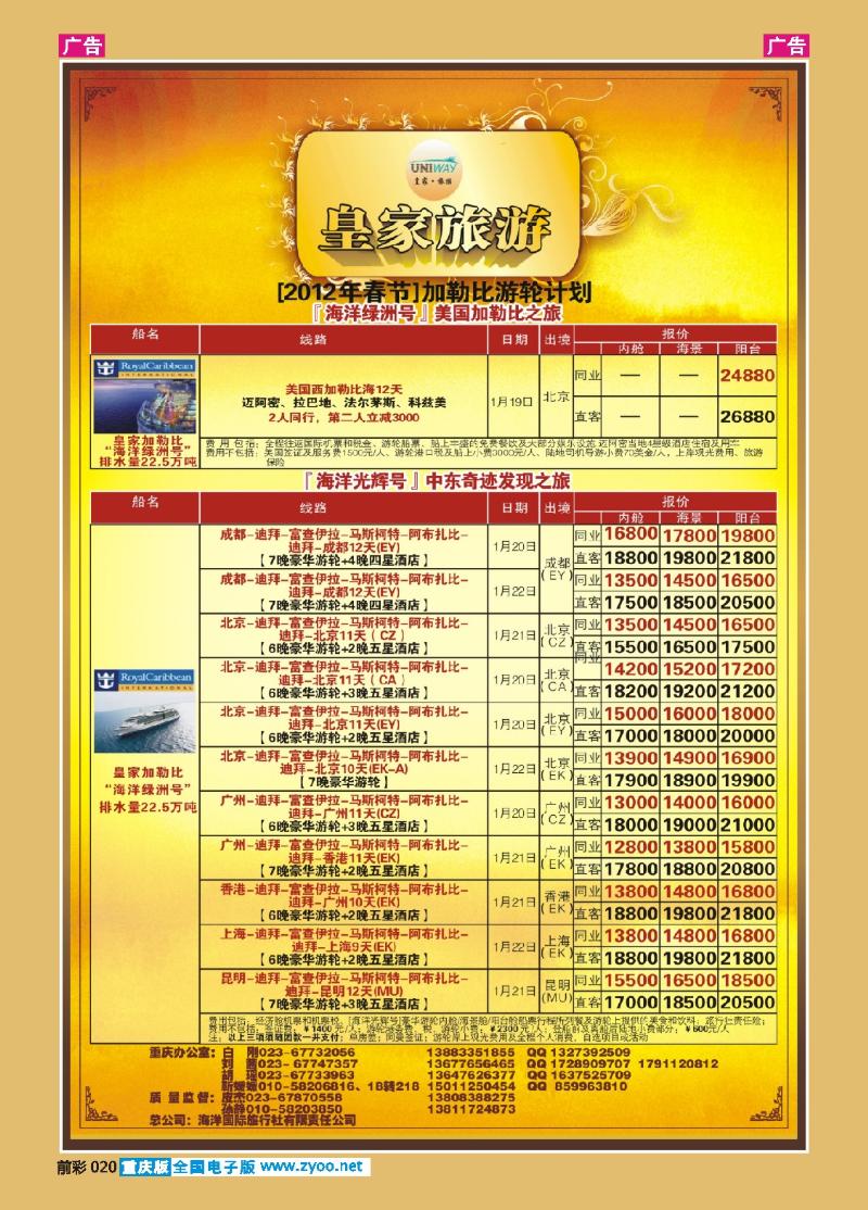 020  皇家旅游-加勒比邮轮计划03