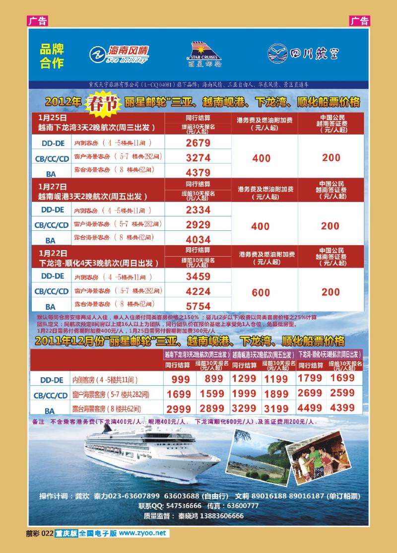022  国际版丽星邮轮