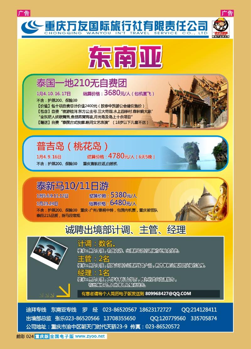 024  重庆万友国旅_东南亚