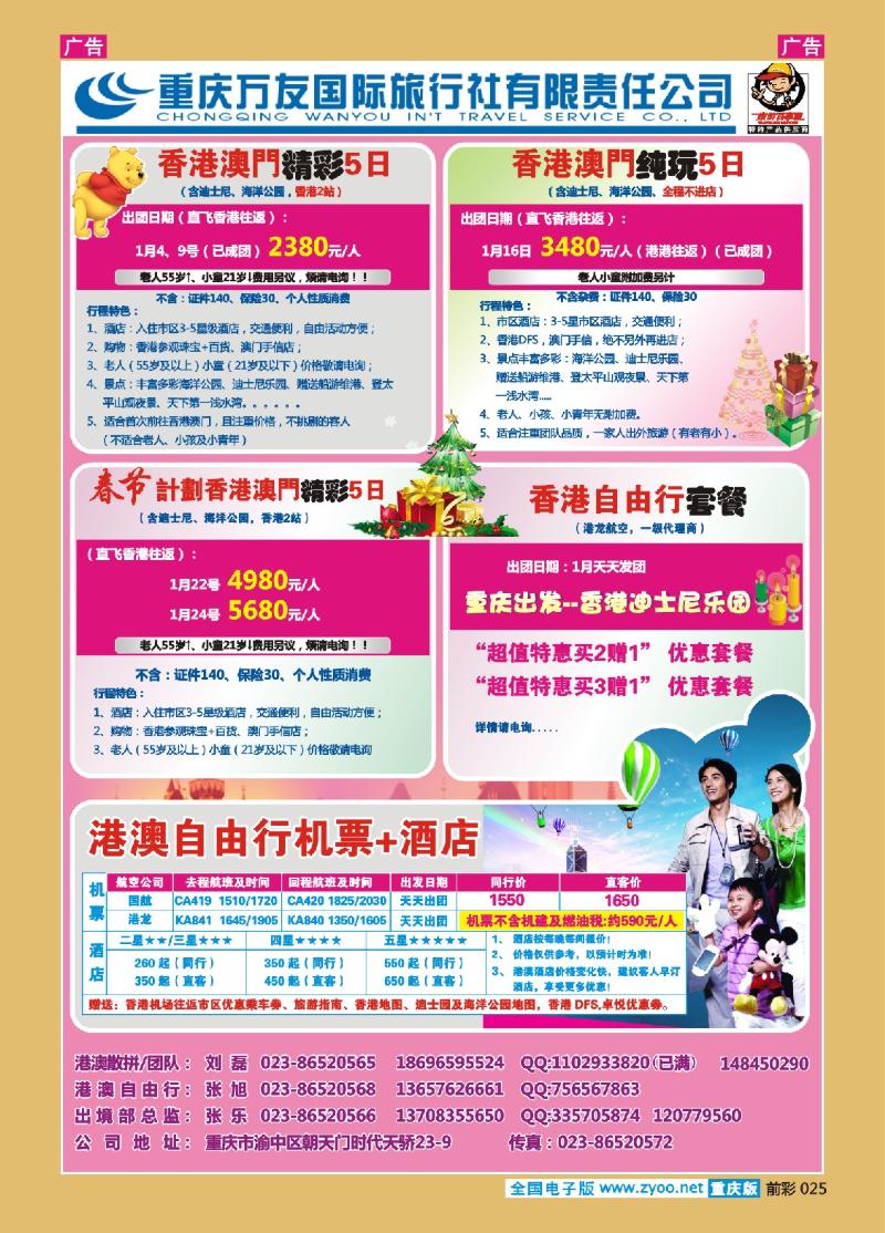 025  重庆万友国旅_港澳