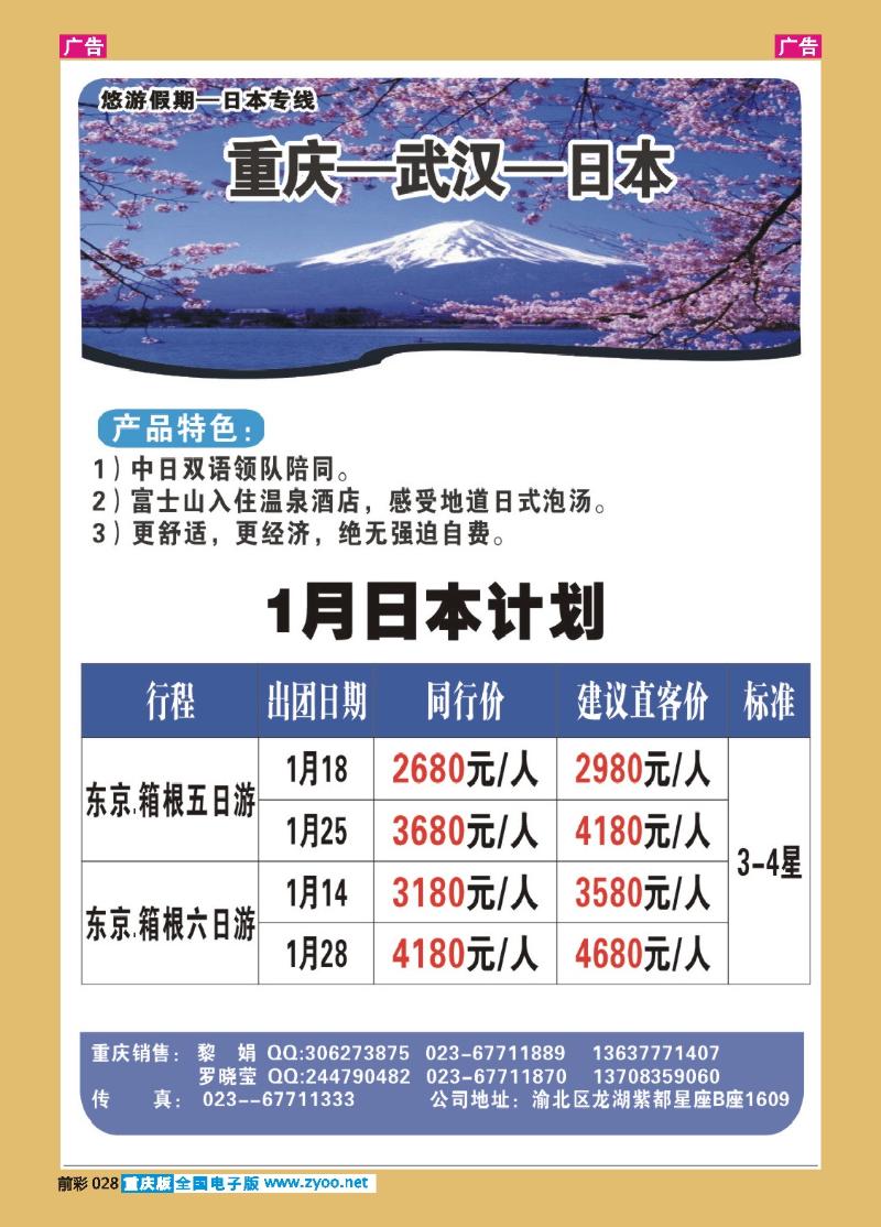 028  悠游假期
