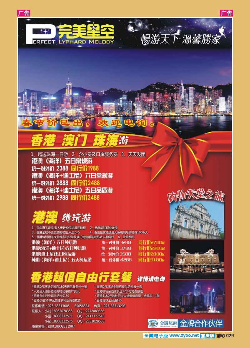 029  完美星空港澳