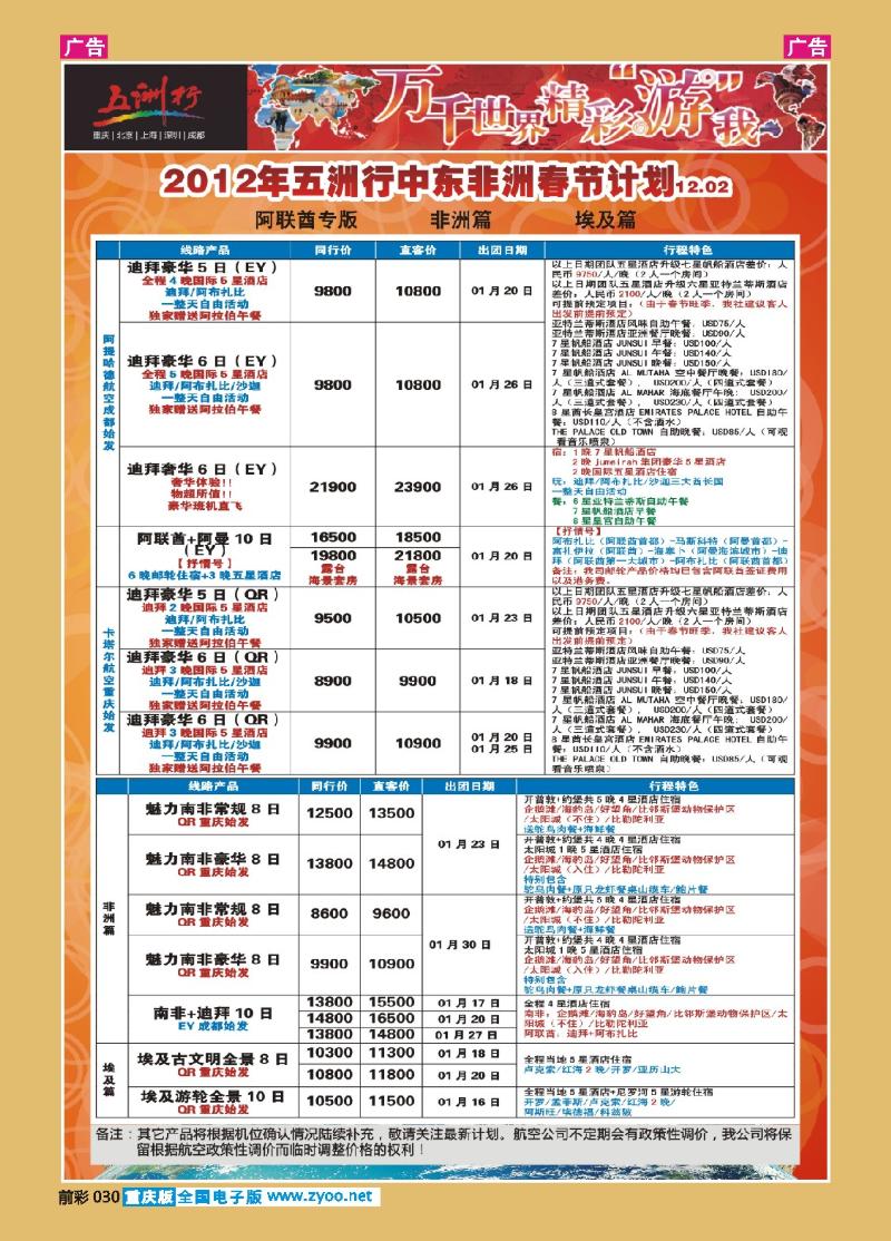 030  五洲行01