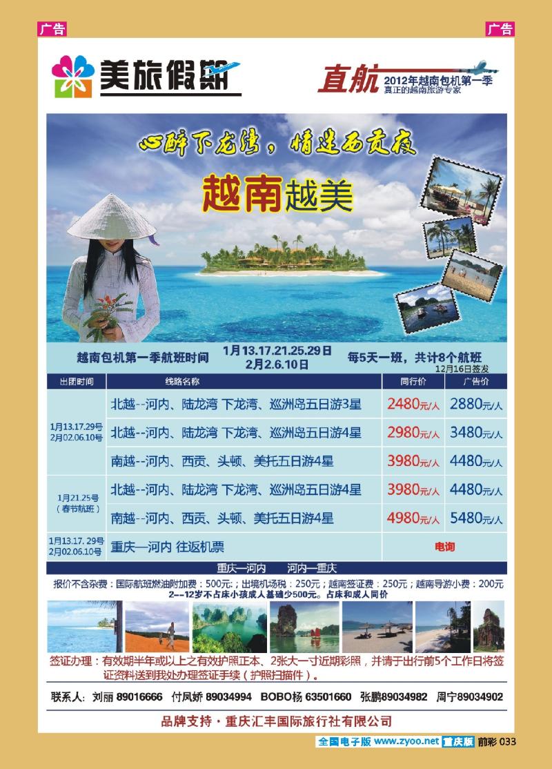 033  美旅假期-苏梅岛、越南包机02