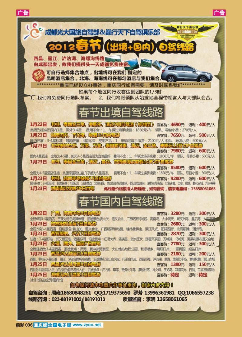 036  巅行天下