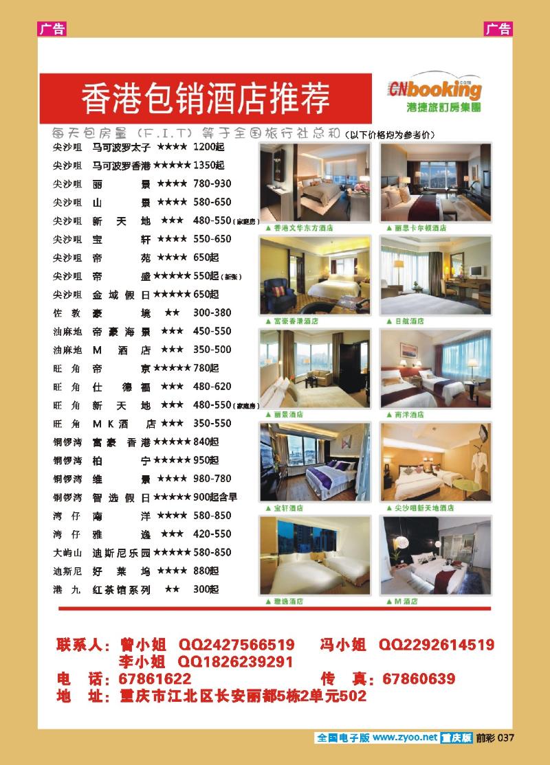 037  香港包房