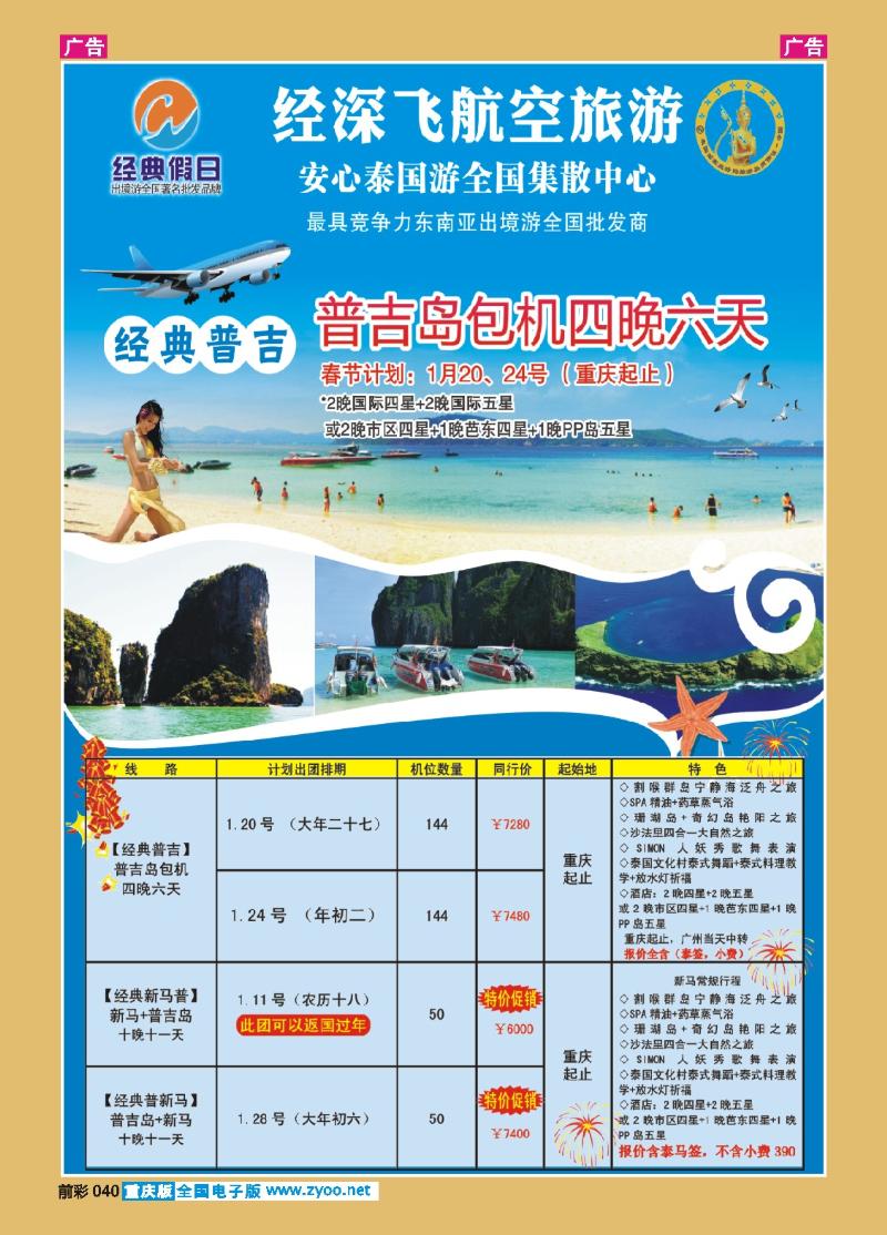 040  经典假日（深航国旅）--东南亚散拼计划