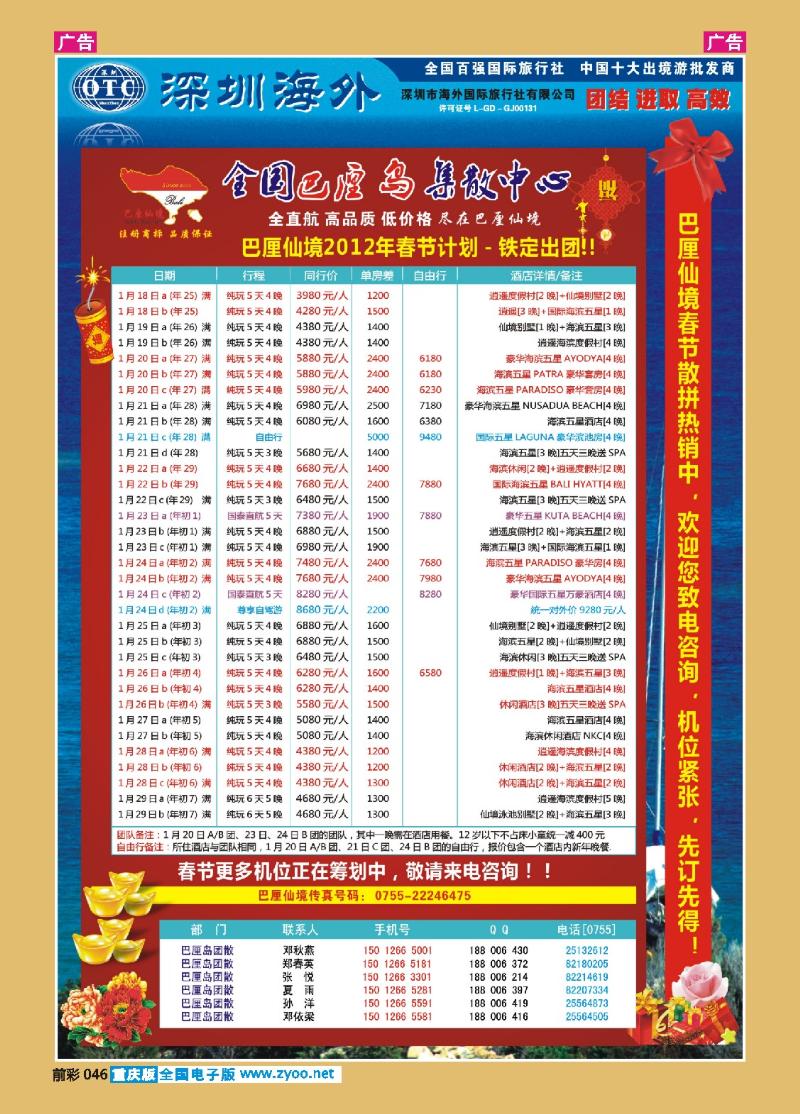 046  巴厘仙境-专业巴厘岛地接-春节散拼计划