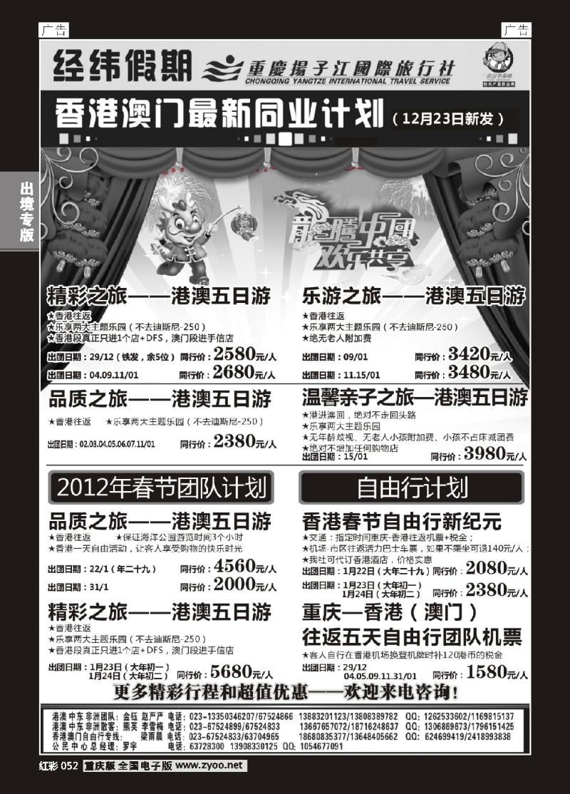 052  扬子江 经纬假期