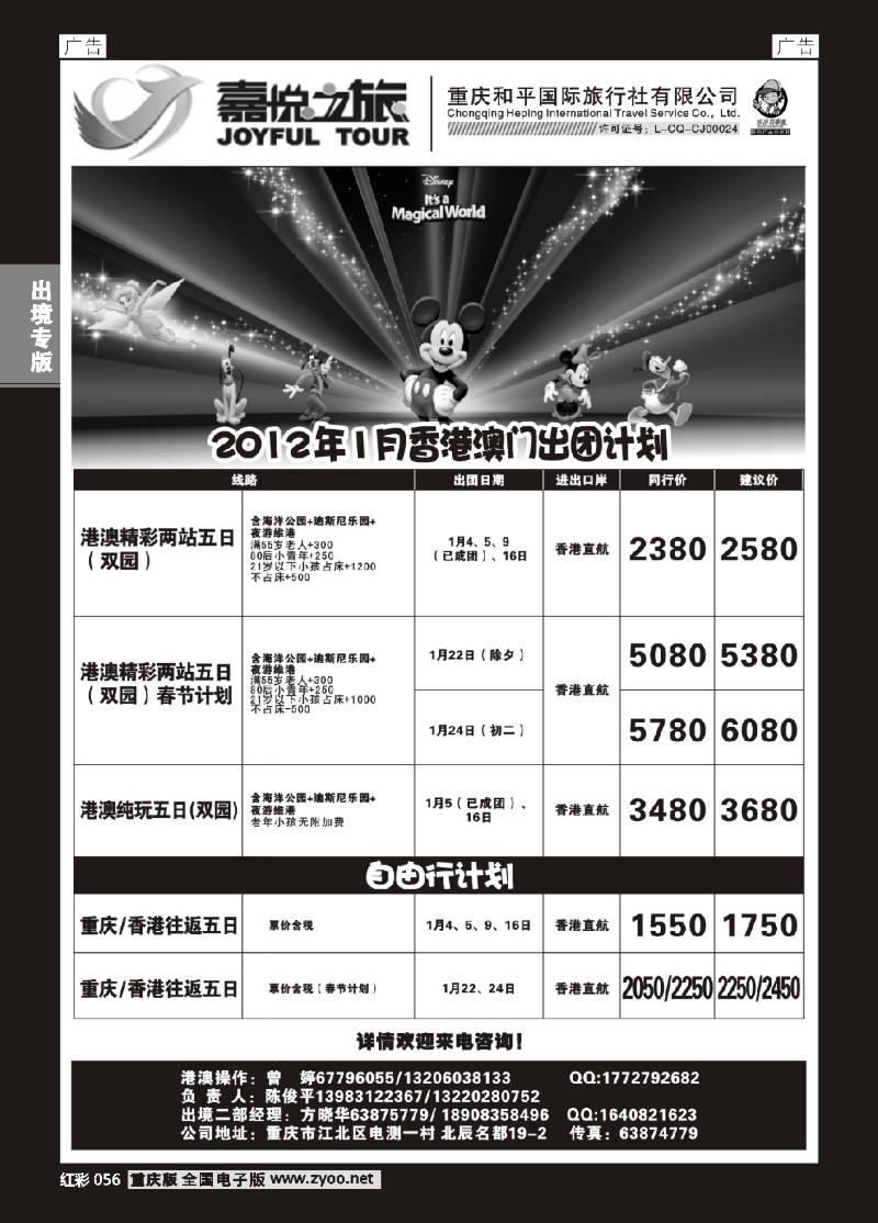 056  嘉悦之旅01