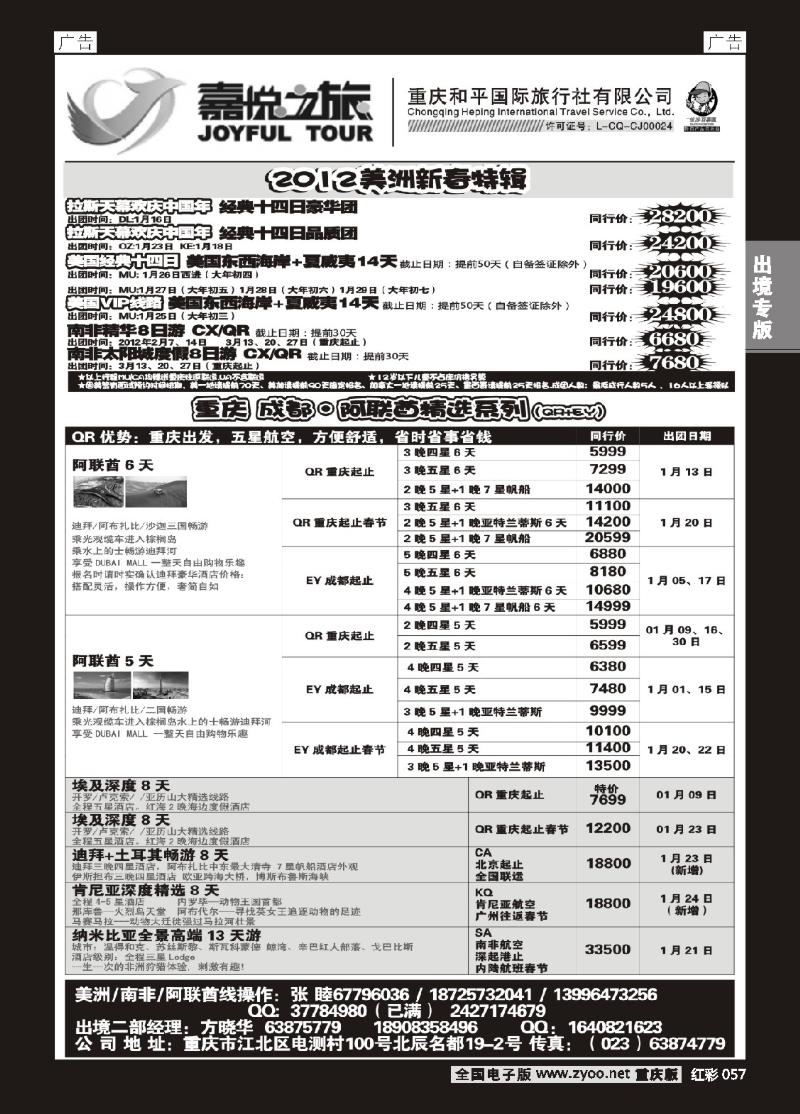 057  嘉悦之旅02